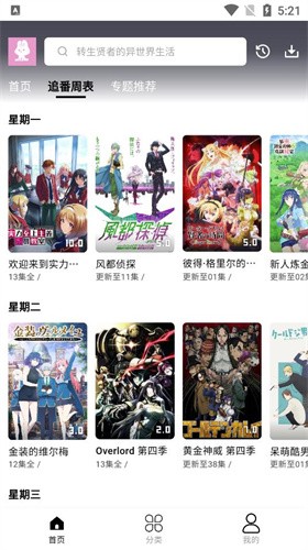 MuteFun动漫 追番周表 每周更新